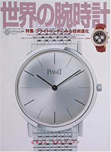 世界の腕時計 no.60 特集:ブライトリングにみる技術進化 (ワールド・ムック(中古品)