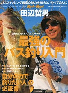 最強のバス釣り入門―「自分の力で釣りたい人」の必読書 (CHIKYU-MARU MOOK(中古品)