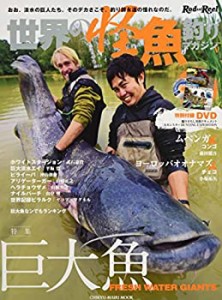 世界の怪魚釣りマガジン 5―おお、淡水の巨人たち。そのデカさこそ、釣り師(中古品)