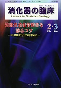 消化器の臨床(中古品)