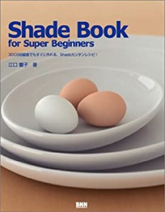 Shade Book for Super Beginners―3DCG初級者でもすぐに作れる、Shadeカン (中古品)