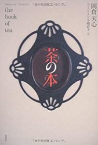 茶の本(中古品)