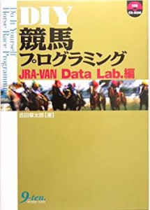 DIY競馬プログラミング JRA‐VAN Data Lab.編(未使用 未開封の中古品)