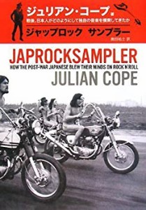 JAPROCKSAMPLER ジャップ・ロック・サンプラー -戦後、日本人がどのように (中古品)