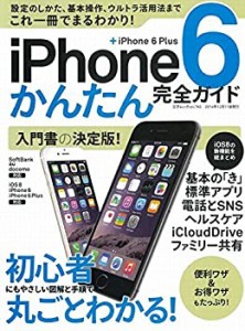 iPhone6かんたん完全ガイド (三才ムックvol.760)(中古品)