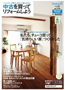 中古を買ってリフォームしよう　2010　Autumn（最新号） (Goodリフォーム特(中古品)