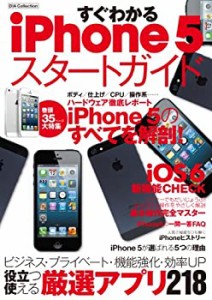 iPhone 5 パーフェクトBOOK (DIA Collection)(中古品)