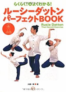 ルーシーダットン パーフェクトBOOK―らくらく!&よくわかる!(中古品)