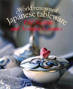 オールドノリタケと懐かしの洋食器—世界に誇る和製テーブルウェア(中古品)