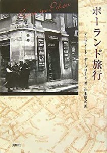 ポーランド旅行(中古品)