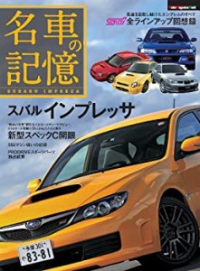 名車の記憶 スバル インプレッサ(中古品)