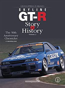 SKYLINE GT-R Story & History Volume.2 (Motor Magazine Mook)(中古品)