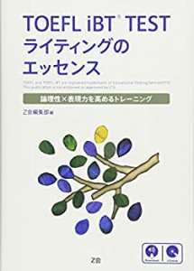 TOEFL iBTR TEST ライティングのエッセンス(中古品)