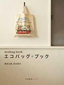 エコバッグ・ブック(中古品)