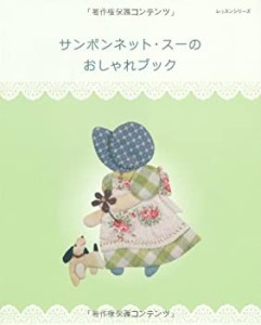 サン ボンネット スーの通販｜au PAY マーケット