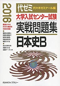 センター 日本史の通販｜au PAY マーケット｜3ページ目