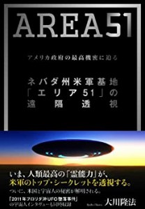 ネバダ州米軍基地「エリア51」の遠隔透視(中古品)