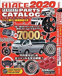 ハイエース・パーフェクト・パーツカタログ2020(未使用 未開封の中古品)