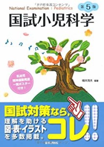 国試小児科学(中古品)