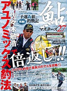 鮎マスターズ 27 佐々木敏浩アユノミックス釣法で「倍返し」!! (別冊つり人(中古品)