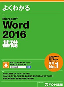 Microsoft Word 2016 基礎(中古品)