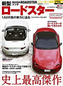 新型MAZDA ロードスター (CARTOPMOOK)(中古品)