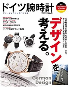 ドイツ腕時計(3) (カートップムック)(中古品)