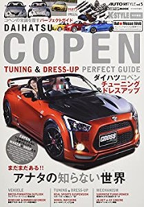 AUTO STYLE vol.5ダイハツコペン チューニング&ドレスアップガイド (CARTOP(中古品)