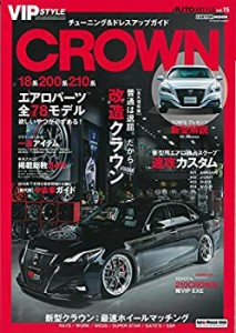 クラウン 18系 /200系/210系/220系 チューニング&ドレスアップガイド (AUTO(中古品)