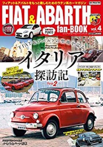 FIAT&ABARTH fan BOOK vol.4 (CARTOPMOOK)(中古品)