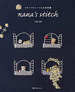 小さくてキュートな立体刺繍 nana's stitch(未使用 未開封の中古品)