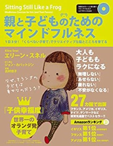 親と子どものためのマインドフルネス??1日3分!「くらべない子育て」でクリ (中古品)