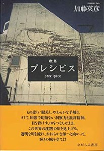 プレシピス(中古品)