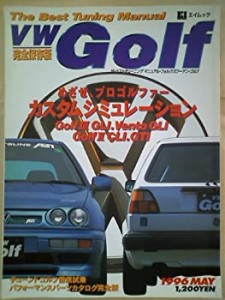 VW Golf―フォルクスワーゲン・ゴルフ (エイムック)(中古品)