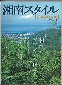 湘南スタイル〈magazine〉 vol.11 (エイムック 552)(中古品)