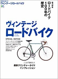 ヴィンテージロードバイク—ロードバイク100年の歴史 (エイムック (708))(中古品)