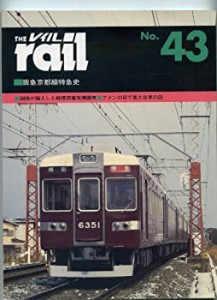 レイル〈No.43〉(中古品)