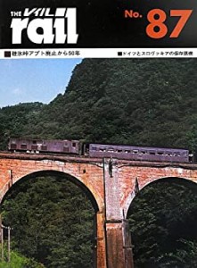 レイル〈No.87〉(中古品)