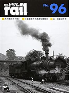 レイル〈No.96〉(中古品)