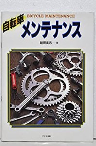 自転車メンテナンス(中古品)