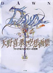 DAWN―天野喜孝空想画集 ファイナルファンタジーの世界(中古品)