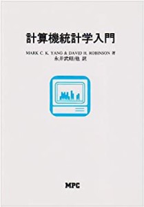 計算機統計学入門(中古品)