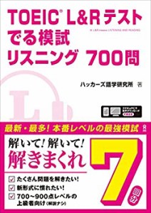 TOEIC L&Rテスト でる模試 リスニング700問(中古品)