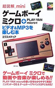 ゲームボーイミクロ 中古の通販|au PAY マーケット