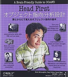 Head Firstオブジェクト指向分析設計 ―頭とからだで覚えるオブジェクト指 (未使用 未開封の中古品)