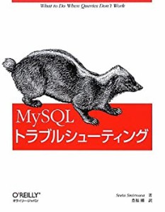 MySQLトラブルシューティング(未使用 未開封の中古品)