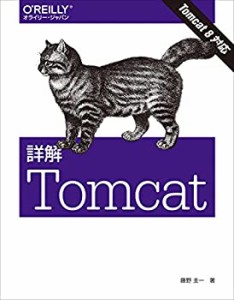 詳解 Tomcat(中古品)