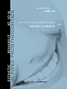 エステティックリハビリテーション (Volume1)(中古品)