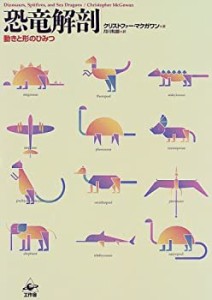 ホネからわかる！動物ふしぎ大図鑑（全3巻） / 富田京一 - 紀伊國屋