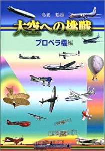 プロペラ機の通販｜au PAY マーケット